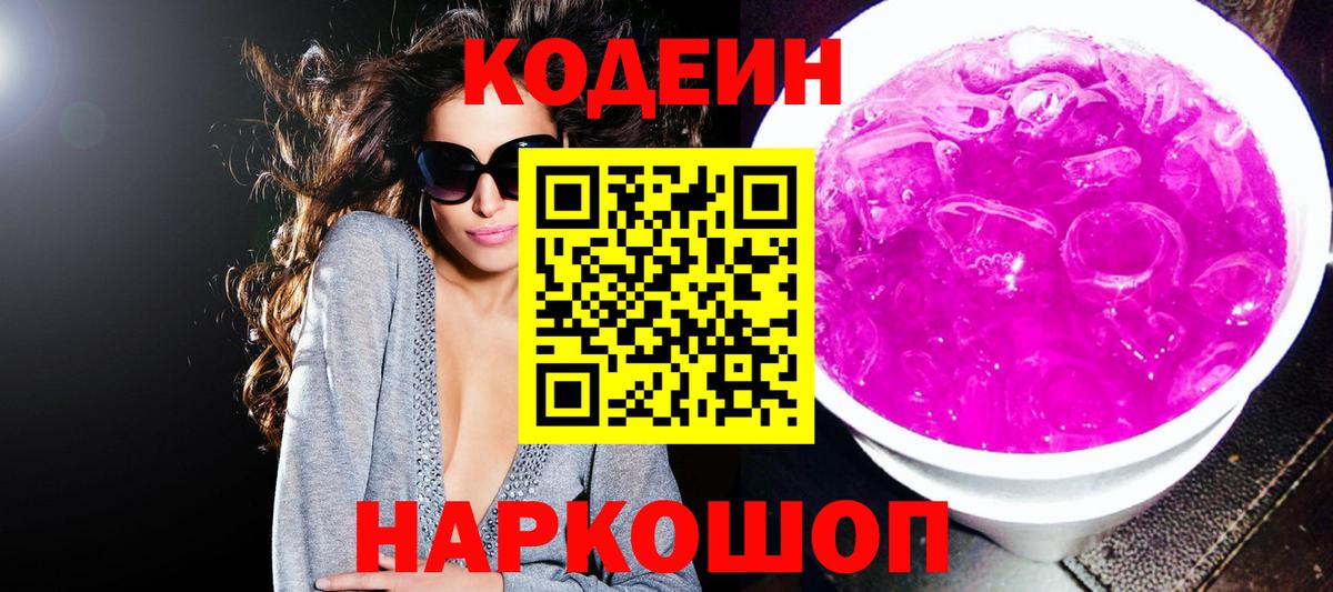 Кодеиновый сироп Lean напиток Lean (лин) Ахтубинск