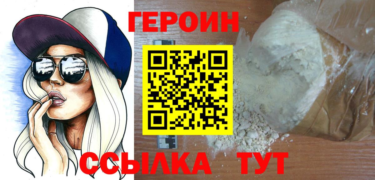 ГЕРОИН гречка Ахтубинск
