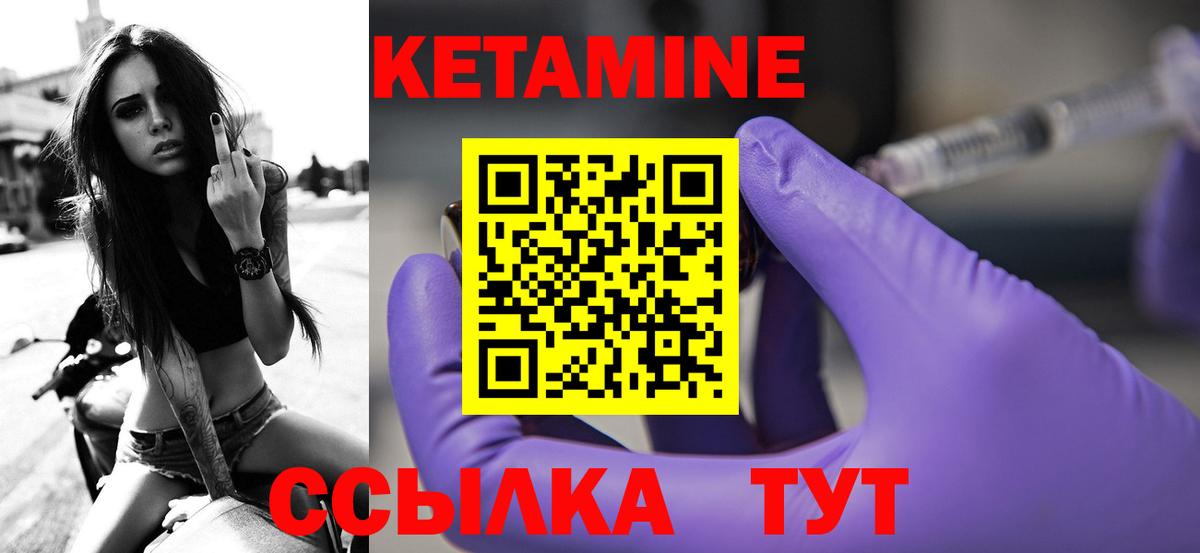КЕТАМИН ketamine  Вход с VPN  Ахтубинск 