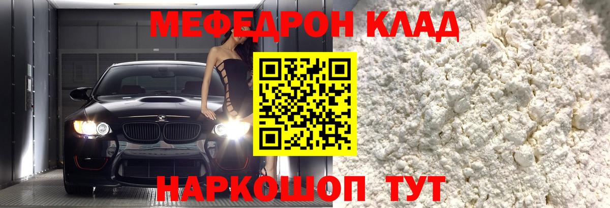 МЯУ-МЯУ  МЯУ-МЯУ кристаллы  Вход с VPN  МЯУ-МЯУ  Ахтубинск 