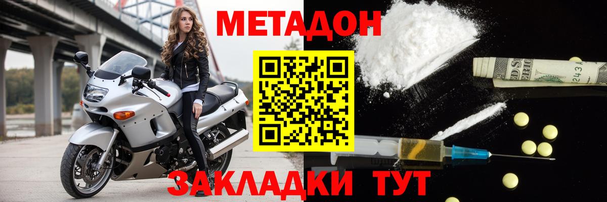 Ахтубинск  МЕТАДОН кристалл  Вход с VPN  Метадон белоснежный 